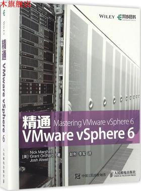 【正版书】 精通VMware vSphere 6 [美] Nick Marshall 马歇尔,Grant Orchard 欧查德, 人民邮电出版社