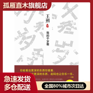 【正版】我的千岁寒 王朔