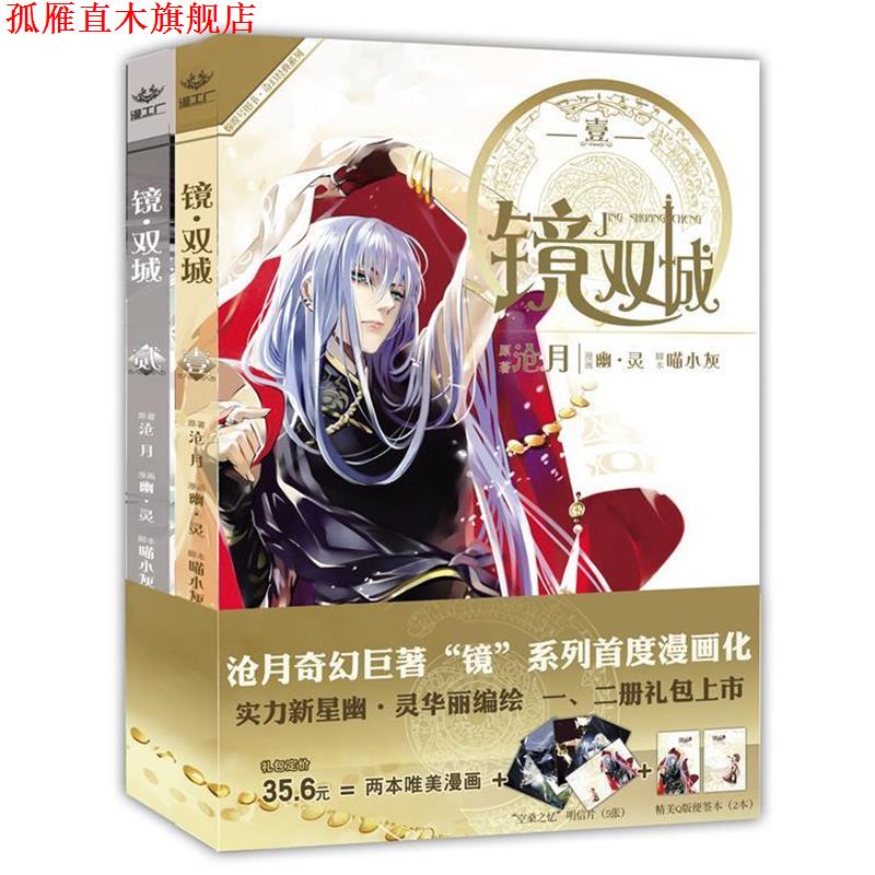 【正版书】 镜·双城 沧月 长江文艺出版社