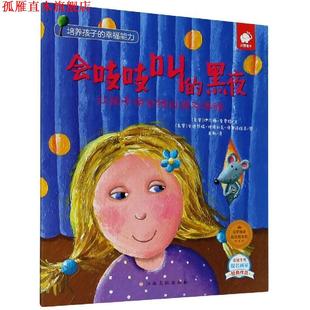 【正版书】 会吱吱叫的黑夜 (克罗)伊凡娜·索贾特 江西高校出版社