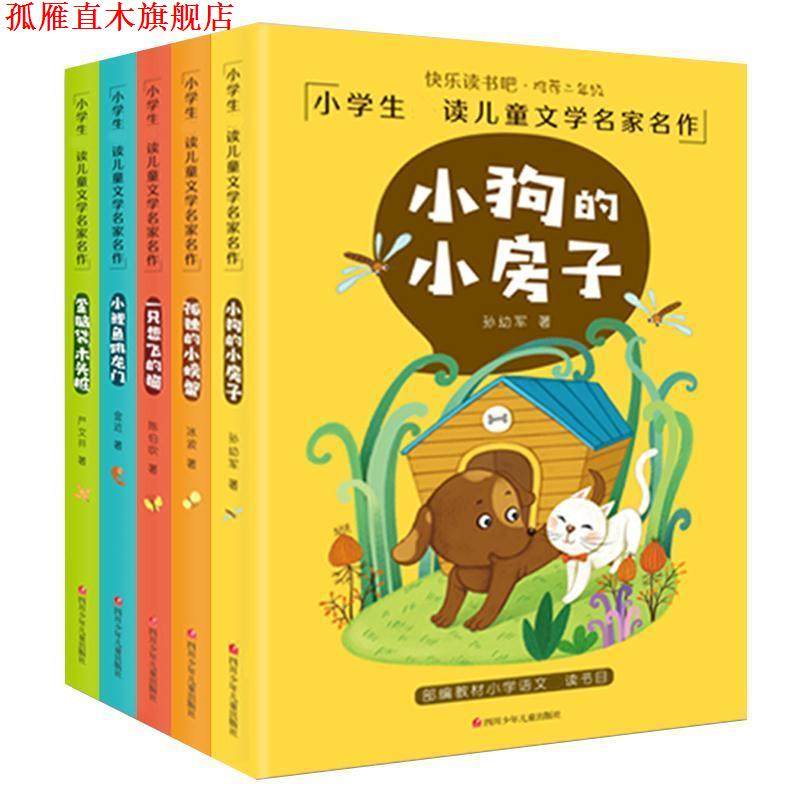 【正版书】 孤独的小螃蟹 冰波 四川少年儿童出版社