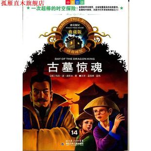 社 譯 古墓驚魂 神奇樹屋典藏版 湖北少兒出版 奧斯本 書 著 藍純 美 正版