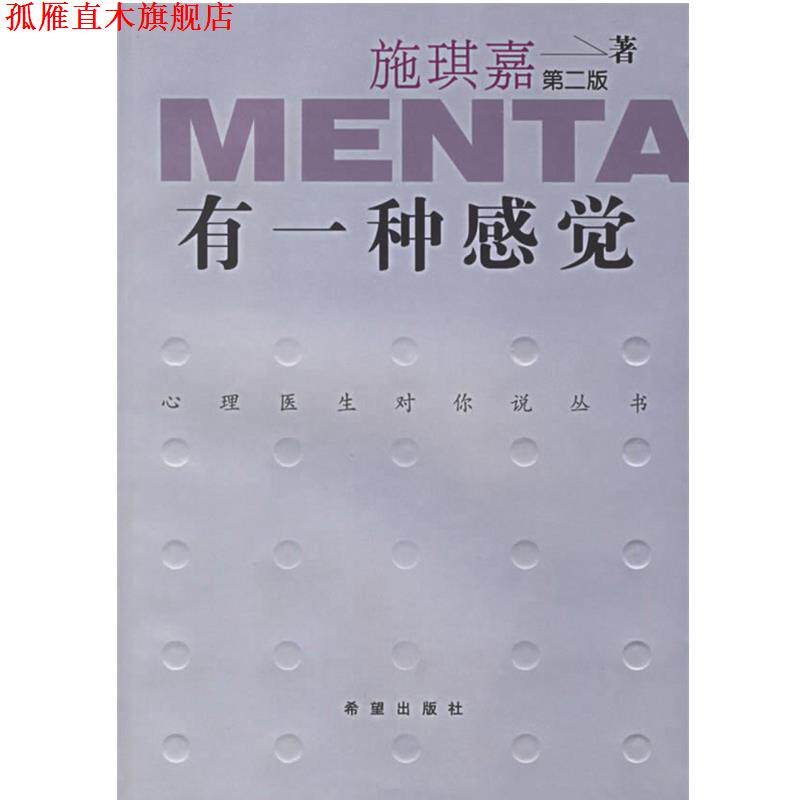 【正版书】 有一种感觉 施琪嘉 著 希望出版社