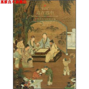 【正版书】 道在器中:传统家具与中国文化 米鸿宾 故宫出版社
