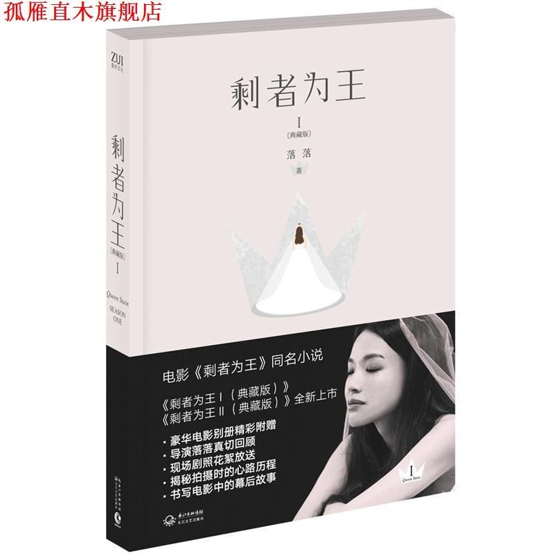 【正版书】 剩者为王1 落落 著 长江文艺出版社