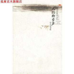 【正版书】 川端康成作品：人的脚步声·掌小说全集 [日]川端康成 著,叶渭渠 译 广西师范大学出版社