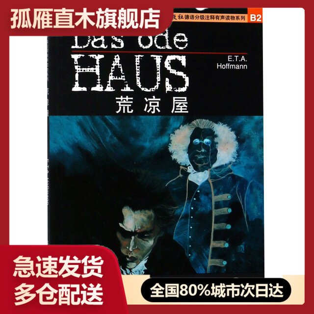 【正版】荒凉屋/外教社德语分级注释有声读物系列