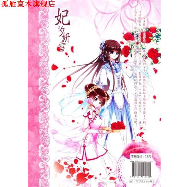 【正版书】 妃夕妍雪 食人鱼 黑龙江美术出版社