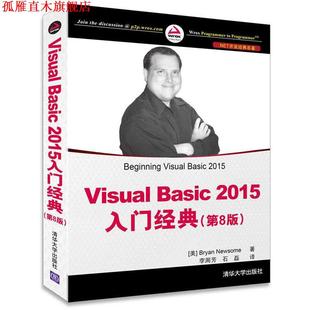 著 Bryan 2015入門經(jīng)典 李周芳 Visual 正版 Basic 石磊 清華大學出版 譯 書 美 Newsome 社