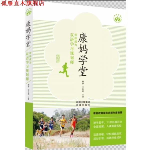 【正版书】 康妈学堂 王仕进 著