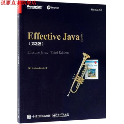 【正版书】 Effective Java (美)约书亚·布洛克(Joshua Bloch) 著 电子工业出版社