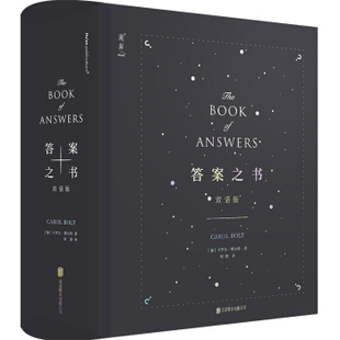 【正版书】 答案之书:双语版:汉、英 [加]卡罗尔博尔特 北京联合出版公司