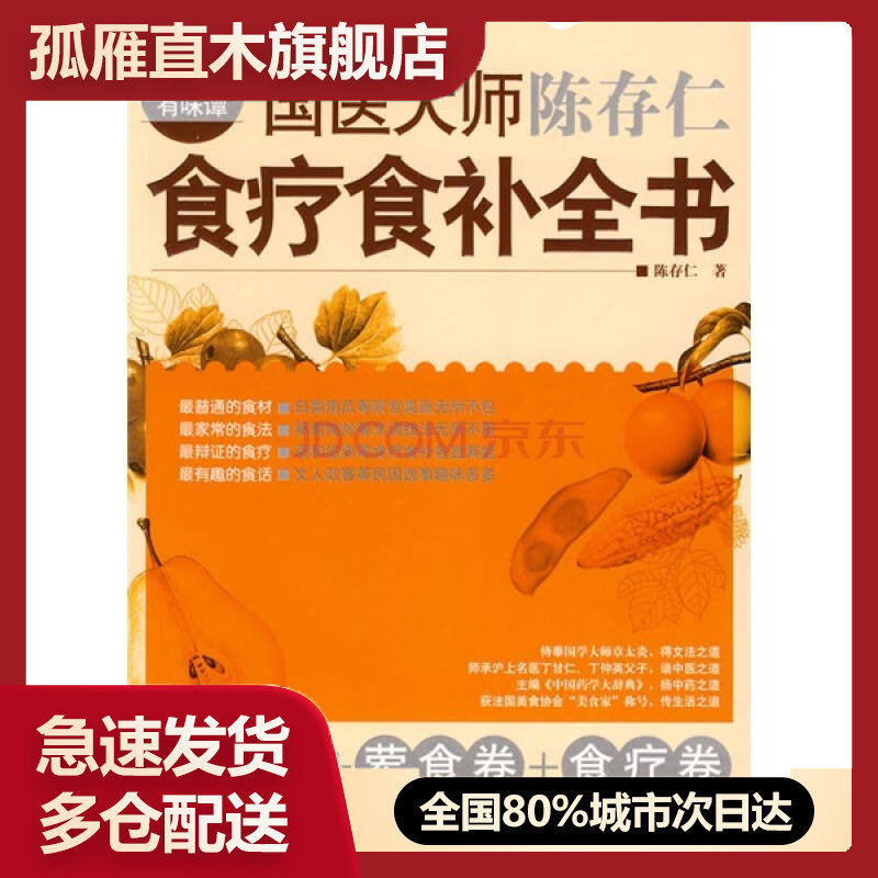 【正版】津津有味谭国医大师陈存仁食疗食补全书(书品) 陈存仁