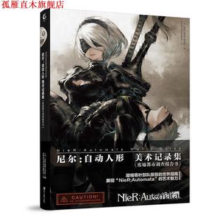 编辑部 废墟都市调查报告书 正版 社 美术记录集 尼尔：自动人形 QUAREENIX编 浙江人民美术出版 译 游戏机实用技术 书