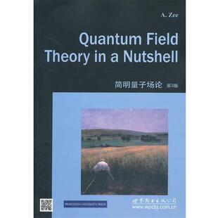 【正版书】 简明量子场论-第2版 徐一鸿 (A.Zee) 世界图书出版公司北京公司