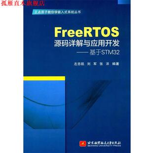 源码 书 详解与应用开发 左忠凯 社 北京航空航天大学出版 正版