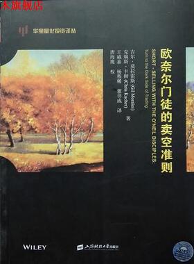 【正版书】 欧奈尔门徒的卖空准则 [美] 吉尔·莫拉雷斯（Gil Morales） 著,王威嘉,杨 上海财经大学出版社