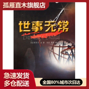 【正版书】世事无常