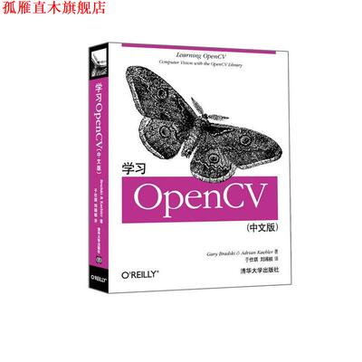 【正版书】 学习OpenCV (美)布拉德斯基(Bradski,G.),(美)克勒(Kaehler,A.) 著 清华大学出版社
