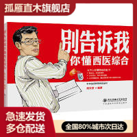 【正版】2019考研西医:吴在望别告诉我你懂西医综合:笔记