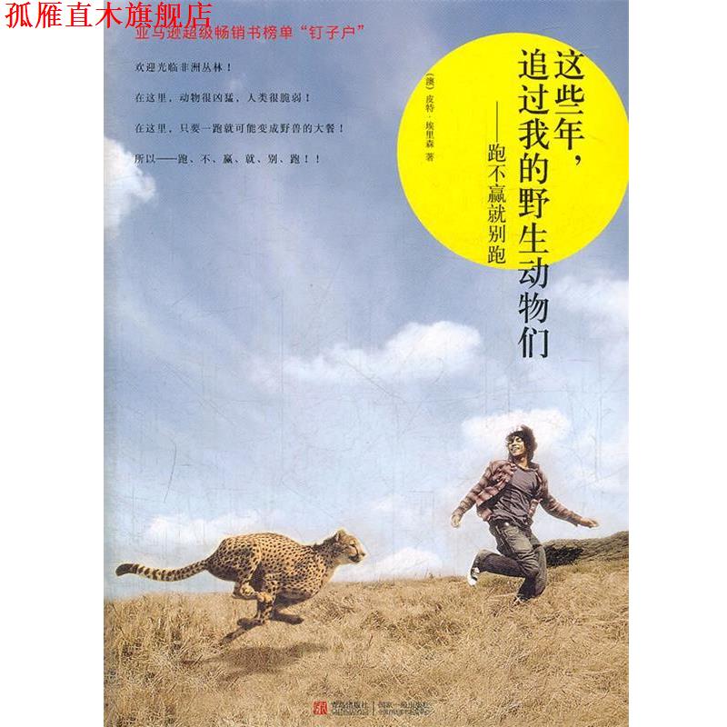 【正版书】 跑不赢就别跑 (澳)埃里森 著,曾志杰 译 青岛出版社