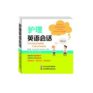 【正版书】 护理英语会话 扬潇 山西科学技术出版社