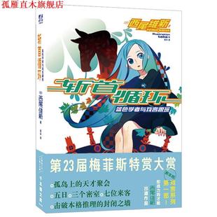 【正版书】 斩首循环：蓝色学者与戏言跟班 西尾维新著,胡环 译 北京时代华文书局