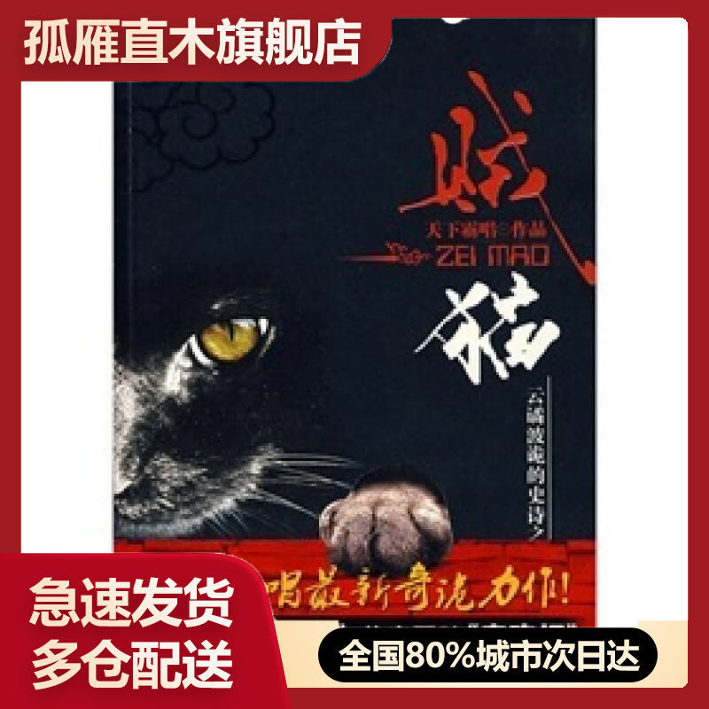 【正版】贼猫天下霸唱