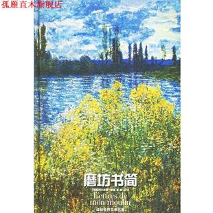 【正版书】 磨坊书简 (法)都德,郝运 译林出版社
