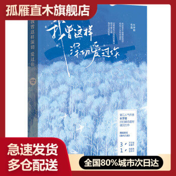 【正版】我曾这样深切爱过你 长宇宙