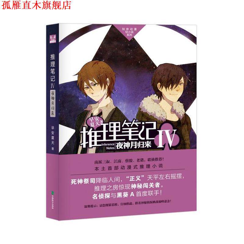 【正版书】 推理笔记 早安夏天 著 中国致公出版社