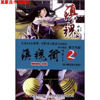 【正版书】 镇魂街2 许辰 著 吉林美术出版社