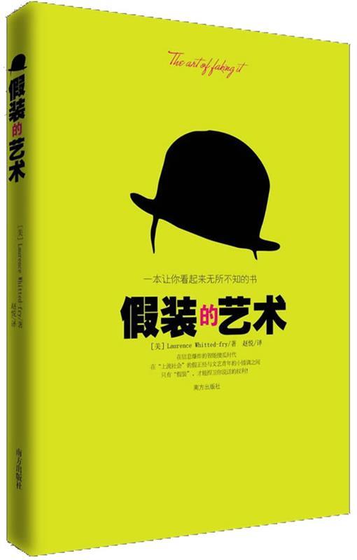 【正版书】 假装的艺术 一本让你看起来无所不知的书 [美] Laurence Whitted-fry（劳伦斯·怀特德-弗莱）