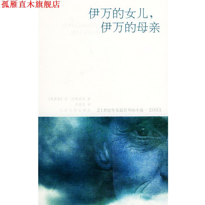 【正版书】 花雨集 (俄罗斯)拉斯 著,石南征 译 人民文学出版社