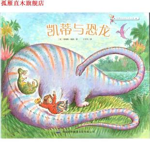 【正版书】 凯蒂的文化艺术之旅:凯蒂与恐龙 [英] 詹姆斯·梅修 著,王宇丹 译 中译出版社