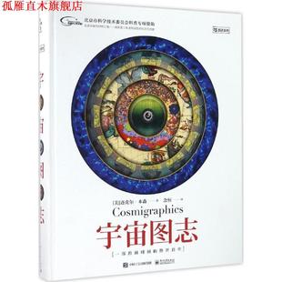 Benson 正版 迈克尔·本森 著 电子工业出版 宇宙图志 译 书 社 美 余恒 Michael