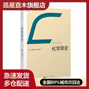 【正版】化学简史[英]JR柏廷顿（JamesRid