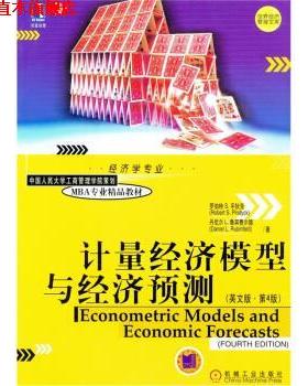 【正版书】 计量经济模型与经济预测 罗伯特·S.平狄克（RobertS.Pindyck）,丹尼尔·L.鲁 机械工业出版社