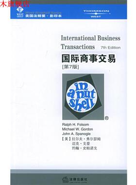【正版书】 国际商事交易=International Business Transactions [美]弗尔瑟姆,[美]戈登 法律出版社