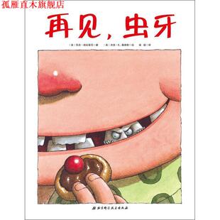 Palatini 绘 著 杰克·戴维斯 虫牙 玛吉·帕拉蒂尼 社 译 北京科学技术出版 再见 美 Margie E.Davis Jack 侯超 书 正版