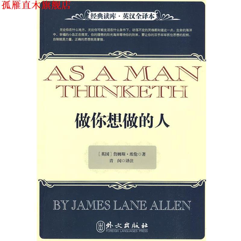 【正版书】 做你想做的人 (英)埃伦 著,青闰 译 外文出版社