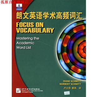 正版 施米特 著 北京语言大学出版 朗文英语学术高频词汇 书 社 美 Schmitt Schmit