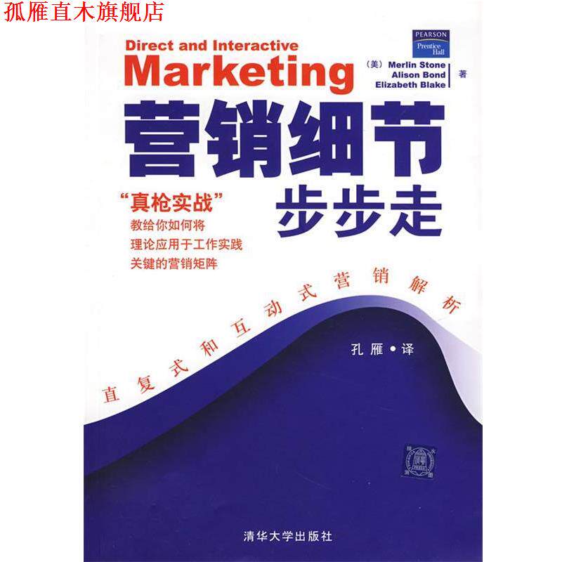 【正版书】 Marketing 营销细节步步走 (美)斯通,(美)邦德,(美)布莱克 著,孔雁 译 清华大学出版社