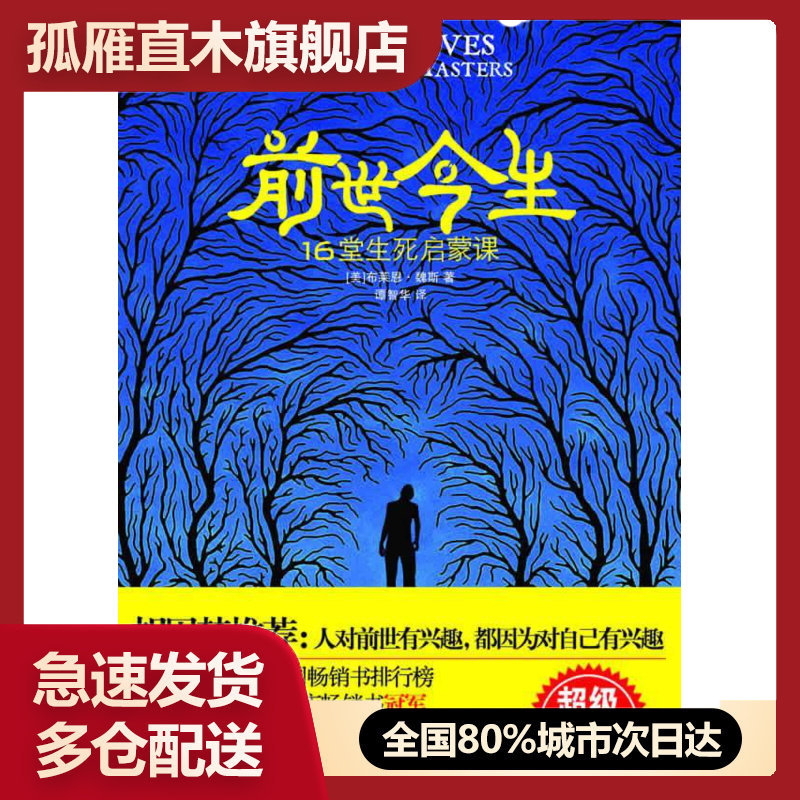 【正版】前世今生 布莱恩u0026middot;魏斯(Bri