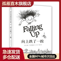 【正版书】谢尔u0026middot;希尔弗斯坦作品集02－向上跌了一跤(新版)