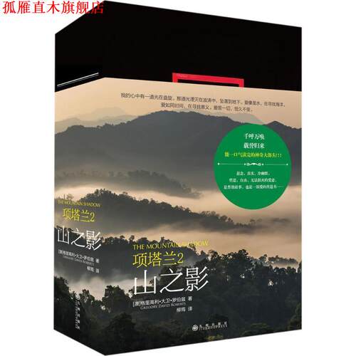 【正版书】 项塔兰 (澳)格里高利·大卫·罗伯兹(Gregory David Roberts) 著,柳筠 译 九州出版社