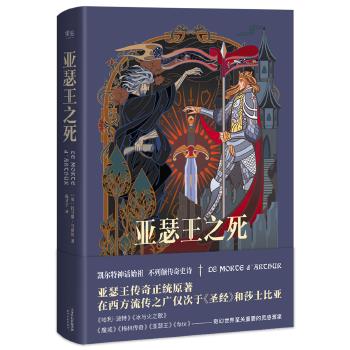 【正版书】 亚瑟王之死 托马斯·马洛礼,译者 陈才宇,果麦文化 出品 天津人民出版社