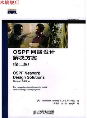 【正版书】 OSPF网络设计解决方案 [美]托马斯 著,卢泽新,彭伟,白建军 译 人民邮电出版社