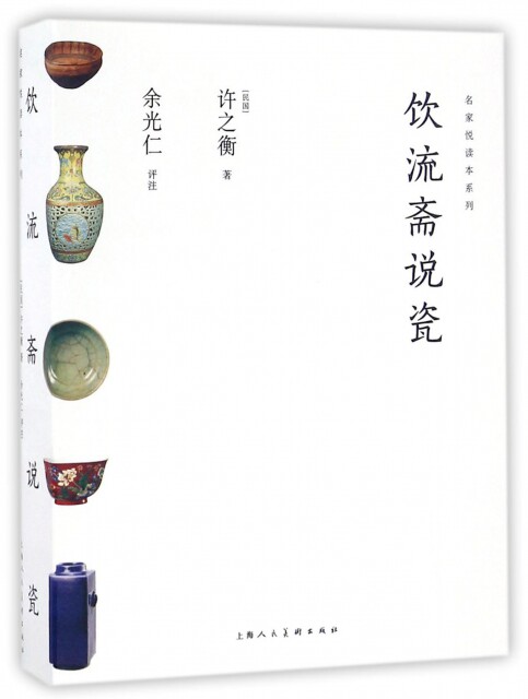 【正版】饮流斋说瓷/名家悦读本系列