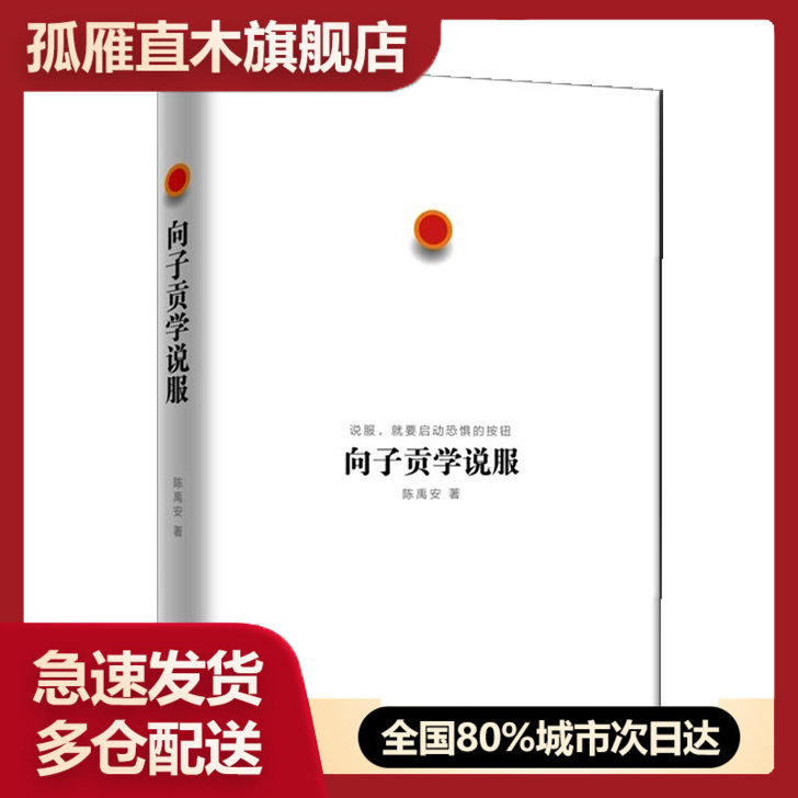 【正版书】 向子贡学说服 陈禹安